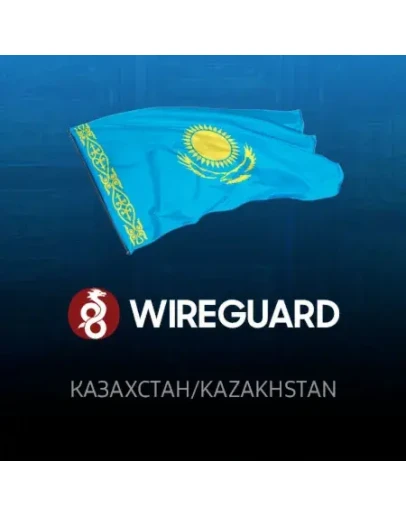 WireGuard VPN (kz Казахстан ) Работает в РФ