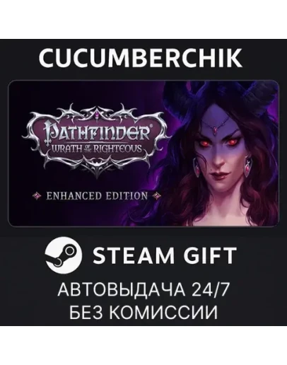 Pathfinder: Wrath of the RighteousSTEAM GIFTRU+МИР
