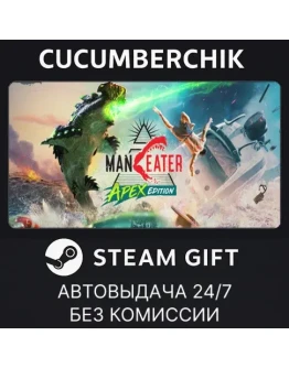 Maneater Apex EditionSTEAM GIFT AUTORU+МИР