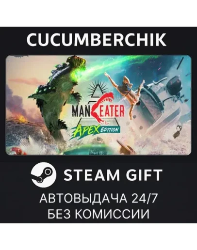 Maneater Apex EditionSTEAM GIFT AUTORU+МИР Maneater Apex EditionSTEAM GIFT AUTORU+МИР