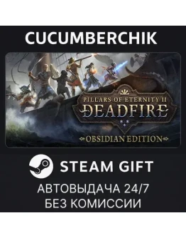 Pillars of Eternity II: Deadfire - ObsidianSTEAMМИР