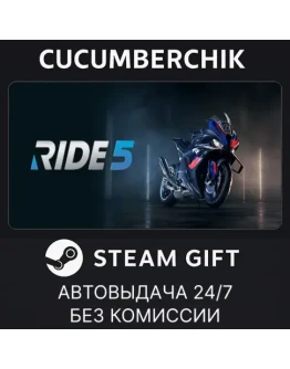 RIDE 5 - Special EditionSTEAM GIFT AUTORU+МИР