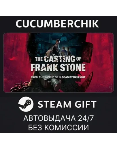 The Casting of Frank Stone Deluxe EditionSTEAMRU+МИР
