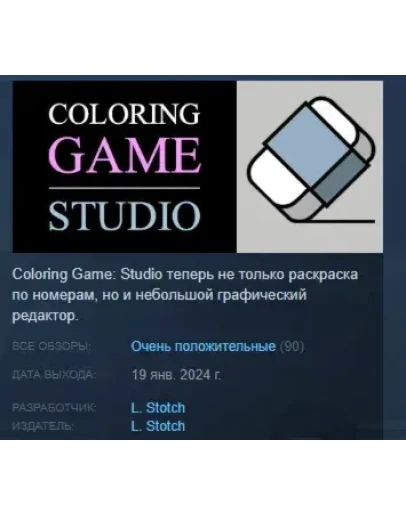 Coloring Game: Studio АВТОДОСТАВКА STEAM РОССИЯ