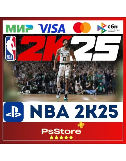 NBA 2K25 НБА 25 Турция/Украина PS4 PS5PS