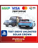 Test Drive Unlimited Solar Crown Турция PS5PS