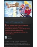 Tales of Symphonia STEAM GIFT Россия + Снг