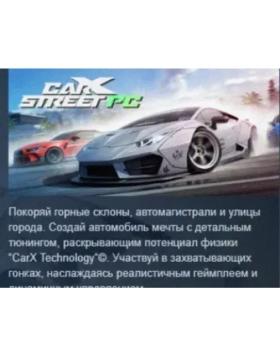 CarX Street АВТОДОСТАВКА STEAM РОССИЯ CarX Street АВТОДОСТАВКА STEAM РОССИЯ