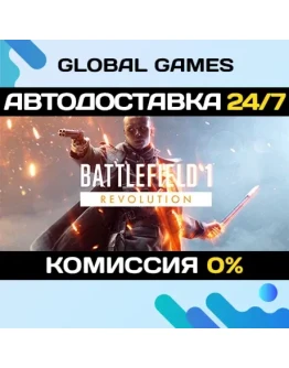 Battlefield 1 Revolution STEAM АВТОДОСТАВКА0