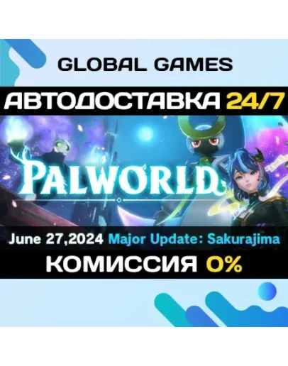 Palworld STEAM GIFT АВТОДОСТАВКА0