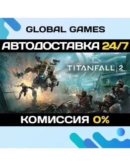 Titanfall 2: Ultimate Edition АВТОДОСТАВКА0