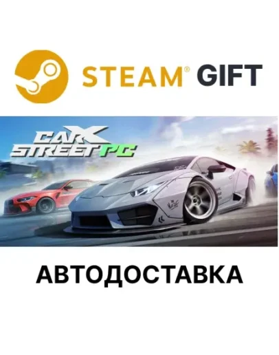 CarX StreetSteam GIFTВыбор РегионаАВТО