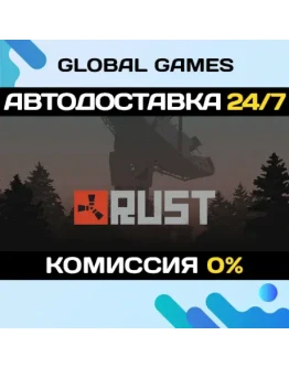 Rust STEAM GIFT АВТОДОСТАВКА0