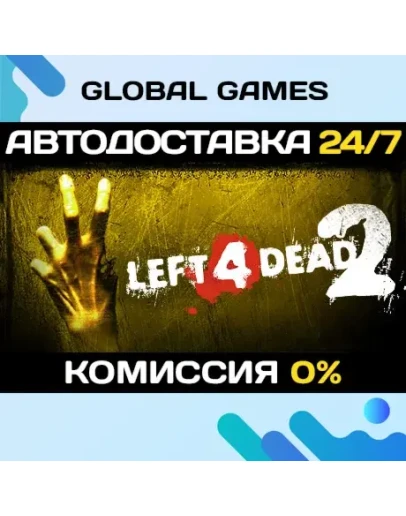 Left 4 Dead 2 STEAM GIFT АВТОДОСТАВКА0