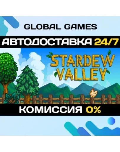 Stardew Valley STEAM АВТОДОСТАВКА0