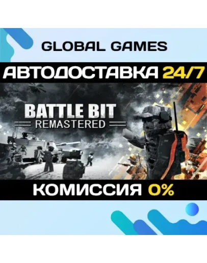 BattleBit Remastered STEAM АВТОДОСТАВКА0