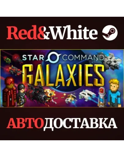 Star Command Galaxies * STEAM РОССИЯАВТОДОСТАВКА Star Command Galaxies * STEAM РОССИЯАВТОДОСТАВКА