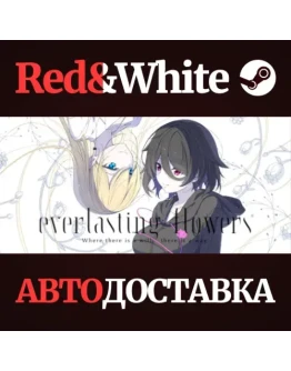 Everlasting flowers * STEAM RU*KZ*UA*СНГАВТОДОСТАВКА Everlasting flowers * STEAM RU*KZ*UA*СНГАВТОДОСТАВКА