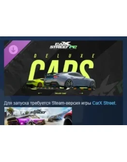 CarX Street - Deluxe Cars DLC STEAM GIFT РОССИЯ
