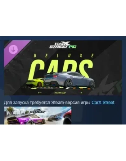 CarX Street - Deluxe Cars DLC STEAM GIFT РОССИЯ