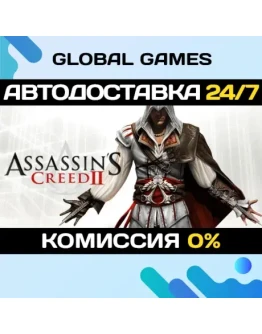 Assassins Creed 2 STEAM GIFT АВТОДОСТАВКА0