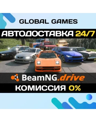 BeamNG.drive STEAM GIFT АВТОДОСТАВКА0