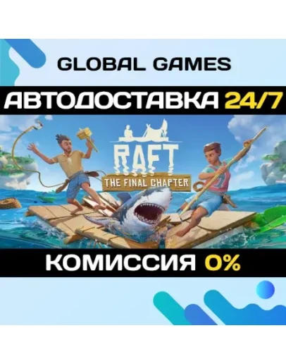 Raft STEAM GIFT АВТОДОСТАВКА0