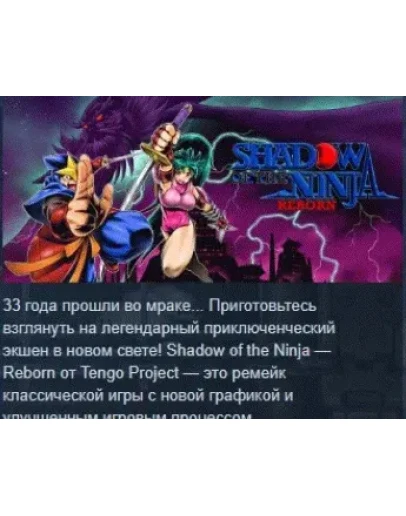 Shadow of the Ninja - RebornАВТОДОСТАВКА STEAM РОССИЯ