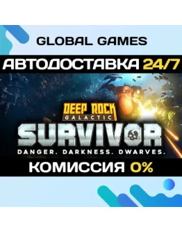 Deep Rock Galactic: Survivor STEAM АВТОДОСТАВКА0 Deep Rock Galactic: Survivor STEAM АВТОДОСТАВКА0