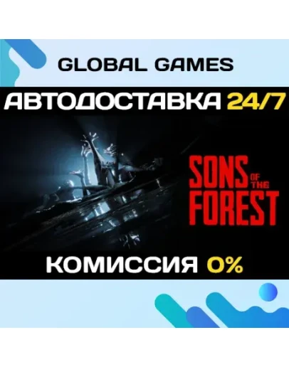 Sons Of The Forest STEAM GIFT АВТОДОСТАВКА0
