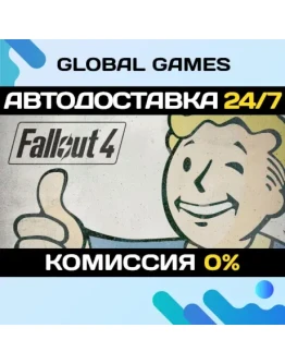 Fallout 4 STEAM GIFT АВТОДОСТАВКА0 Fallout 4 STEAM GIFT АВТОДОСТАВКА0