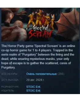 Spectral Scream АВТОДОСТАВКА STEAM РОССИЯ Spectral Scream АВТОДОСТАВКА STEAM РОССИЯ
