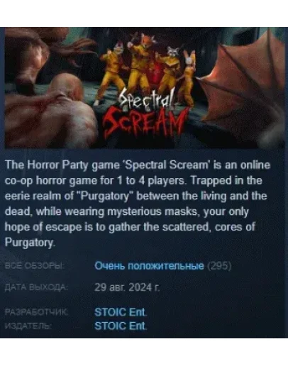 Spectral Scream АВТОДОСТАВКА STEAM РОССИЯ