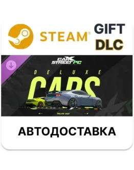 CarX Street - Deluxe Cars DLCSteam + ВыборАВТО