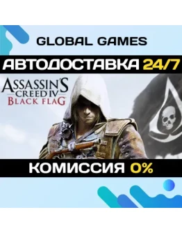 Assassins Creed IV Black Flag Gold Edition АВТО0