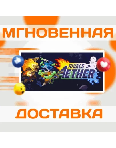 RIVALS OF AETHER STEAM ВЕСЬ МИР + РФ КЛЮЧ