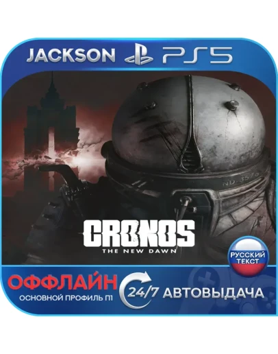 Cronos: The New Dawn (PS5/RUS) Оффлайн
