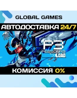 Persona 3 Reload STEAM GIFT АВТОДОСТАВКА0 Persona 3 Reload STEAM GIFT АВТОДОСТАВКА0