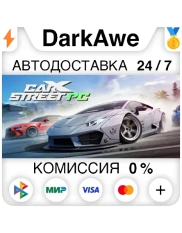 CarX Street +ВЫБОР STEAMRU АВТОДОСТАВКА 0