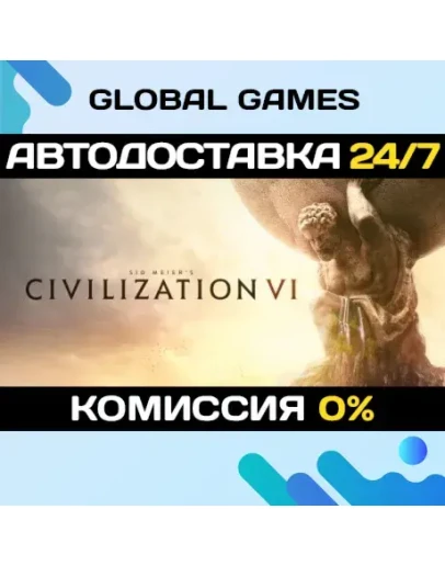 Sid Meiers Civilization VI STEAM АВТОДОСТАВКА0