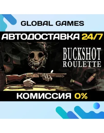 Buckshot Roulette STEAM GIFT АВТОДОСТАВКА0