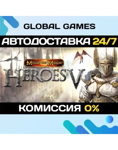 Heroes of Might and Magic V STEAM АВТОДОСТАВКА0