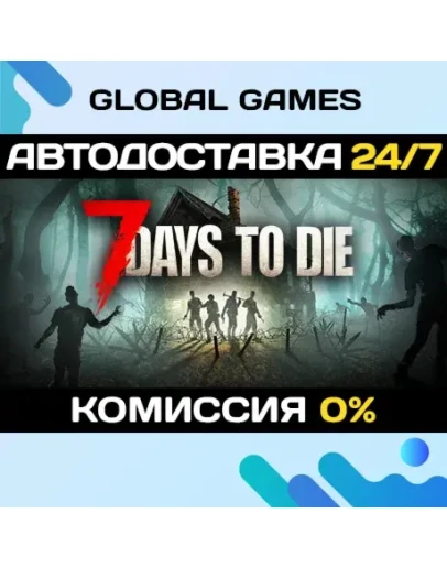 7 Days to Die STEAM GIFT АВТОДОСТАВКА0