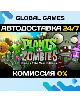 Plants vs. Zombies GOTY Edition АВТОДОСТАВКА0