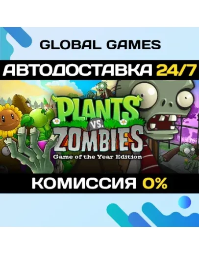 Plants vs. Zombies GOTY Edition АВТОДОСТАВКА0