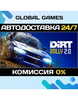 DiRT Rally 2.0 STEAM GIFT АВТОДОСТАВКА0