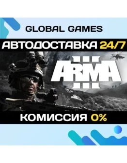 Arma 3 STEAM GIFT АВТОДОСТАВКА0