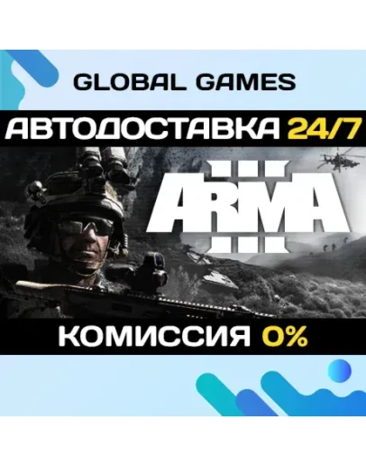 Arma 3 STEAM GIFT АВТОДОСТАВКА0 Arma 3 STEAM GIFT АВТОДОСТАВКА0
