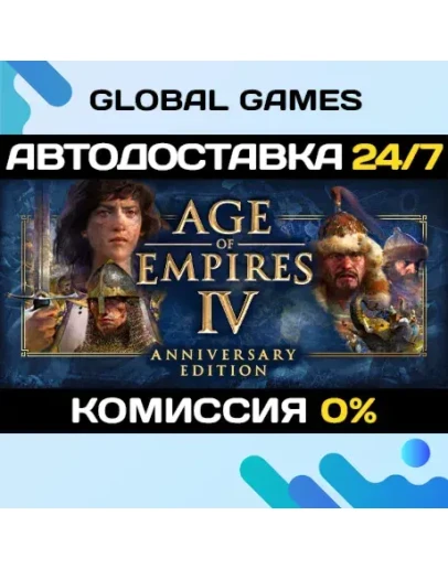 Age of Empires IV Anniversary Edition STEAM АВТО0 Age of Empires IV Anniversary Edition STEAM АВТО0