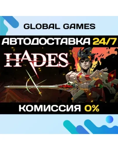 Hades STEAM GIFT АВТОДОСТАВКА0